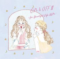 ＯＮ＆ＯＦＦ　ＩＩ　－ｆｏｒ　Ｂｅａｕｔｉｆｕｌ　Ｌｉｆｅ　ＢＧＭ－