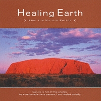 Ｈｅａｌｉｎｇ　Ｅａｒｔｈ～ヒーリング・アース