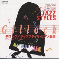 ギロック／ジャズスタイル　ピアノ曲集～ジ