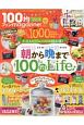 100均ファンmagazine！(4)