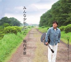 みんな少年だった