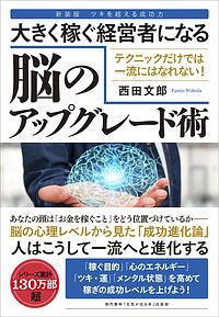 西田文郎 の作品一覧 49件 Tsutaya ツタヤ T Site