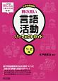 小学校国語科　質の高い言語活動パーフェクトガイド　1・2年