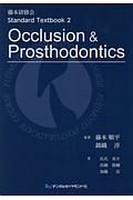 藤本順平『Occlusion & Prosthodontics 藤本研修会Standard Textbook』