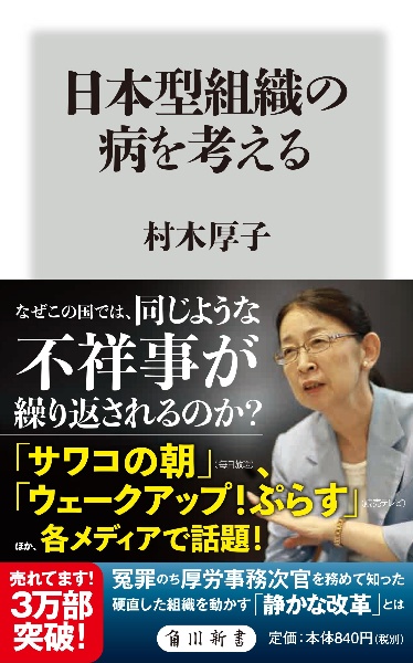 日本型組織の病を考える