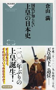 大間違いの織田信長 倉山満の本 情報誌 Tsutaya ツタヤ