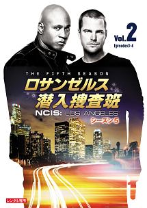 ロサンゼルス潜入捜査班　～ＮＣＩＳ：Ｌｏｓ　Ａｎｇｅｌｅｓ　シーズン５Ｖｏｌ．２