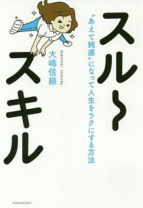 すぐ不安になってしまう が一瞬で消える方法 大嶋信頼の本 情報誌 Tsutaya ツタヤ