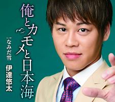 俺とカモメと日本海