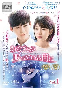 あなたが眠っている間に ost 韓国ドラマ イジョンソク スジ 韓国書籍 イ・ジョンソク、スジ主演のドラマ 「あなたが眠って