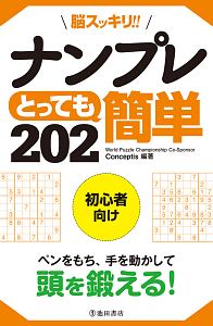 脳スッキリ！！ナンプレとっても簡単２０２