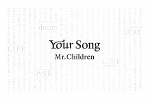 Mr Children 新曲の歌詞や人気アルバム ライブ動画のおすすめ ランキング Tsutaya ツタヤ