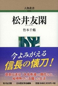 織豊期の茶会と政治<オンデマンド版>/竹本千鶴 - 販売書籍｜TSUTAYA