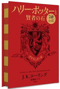 幻の動物とその生息地 新装版 J K ローリングの小説 Tsutaya ツタヤ