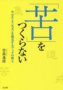 いちばんやさしいブッダの教え 田上太秀の本 情報誌 Tsutaya ツタヤ