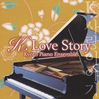 Ｋ．ＬＯＶＥ　ＳＴＯＲＹ　～韓流ドラマ・シネマ・ピアノ名曲集～