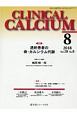 CLINICAL　CALCIUM　28－8　特集：透析患者の骨・カルシウム代謝