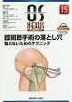 膝関節手術の落とし穴　OS　NEXUS15　電子版付き