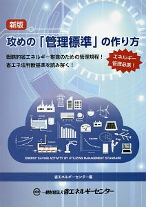 エネルギー管理研修 修了試験 模範解答集 熱分野 電気分野 2018