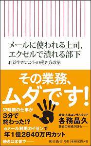 メールに使われる上司、エクセルで潰れる部下