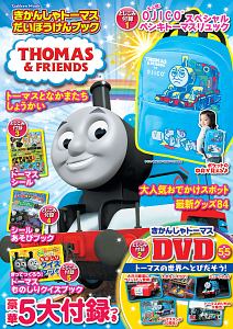 きかんしゃトーマスだいぼうけんブック 本 コミック Tsutaya ツタヤ