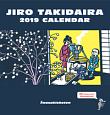 滝平二郎カレンダー　2019