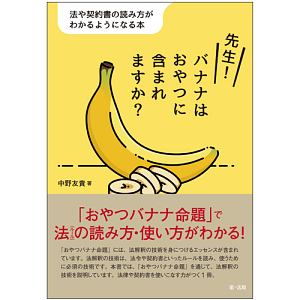 先生 バナナはおやつに含まれますか 中野友貴の本 情報誌 Tsutaya ツタヤ