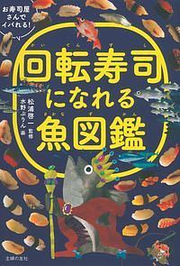 魚図鑑 の作品一覧 91件 Tsutaya ツタヤ T Site