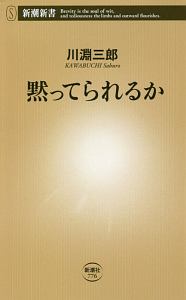 黙ってられるか