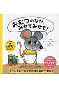 だいすき ぎゅっぎゅっ フィリス ゲイシャイトーの絵本 知育 Tsutaya ツタヤ