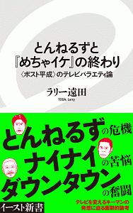 とんねるずと『めちゃイケ』の終わり