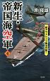 新生・帝国海空軍　新アウトレンジ戦法炸裂！(4)