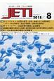 JETI　66－8　2018．8　特集：ライフサイエンス産業の展望