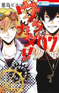 桜蘭高校ホスト部（1）/葉鳥ビスコ - 販売コミック｜TSUTAYA レンタル