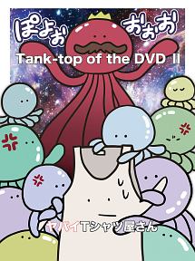 Tank－top　of　the　DVD　II
