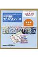 科学漫画サバイバルシリーズ　基本編　全15点