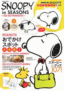 ＳＮＯＯＰＹ　ｉｎ　ＳＥＡＳＯＮＳ～ＧＯ　ＧＯ　ＰＥＡＮＵＴＳ！～