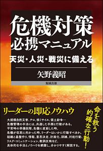 核拡散時代に日本が生き延びる道 独自の核抑止力の必要性/矢野義昭