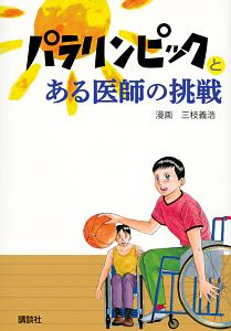 語り継がれる戦争の記憶（2）/三枝義浩 - 販売コミック｜TSUTAYA