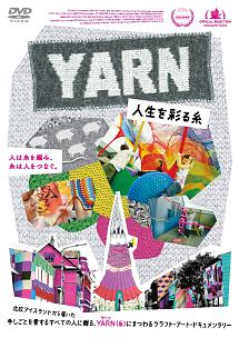 ＹＡＲＮ　人生を彩る糸