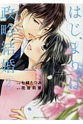 15歳 今日から同棲はじめます ももたあこの少女漫画 Bl Tsutaya ツタヤ