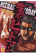 今日からヒットマンワイドSP 決死の救出編