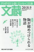 文蔵 2018.9