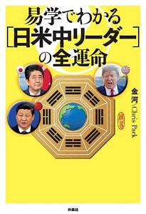 田舎の青年が三バン 地盤 看板 鞄 もなく国会議員になった話 田野瀬良太郎の本 情報誌 Tsutaya ツタヤ