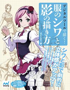 キャラの背景 描き方教室 よー清水の本 情報誌 Tsutaya ツタヤ