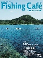 Fishing　Cafe(60)