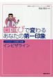 歯並びで変わるあなたの第一印象