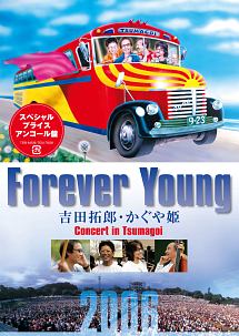 Forever Young Concert in つま恋2006