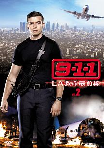 9-1-1 LA救命最前線 vol.2 - レンタルDVD｜TSUTAYA レンタル・販売