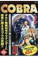 COBRA　シドの女神　異次元レース(3)